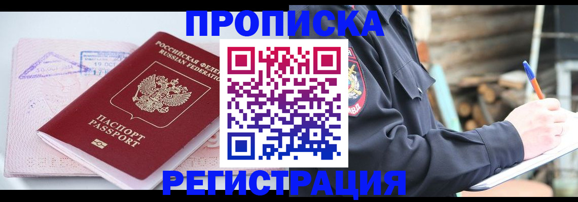 прописка иностранных граждан в Анадыре