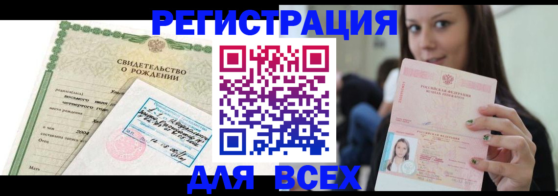 прописка от собственника в Анадыре