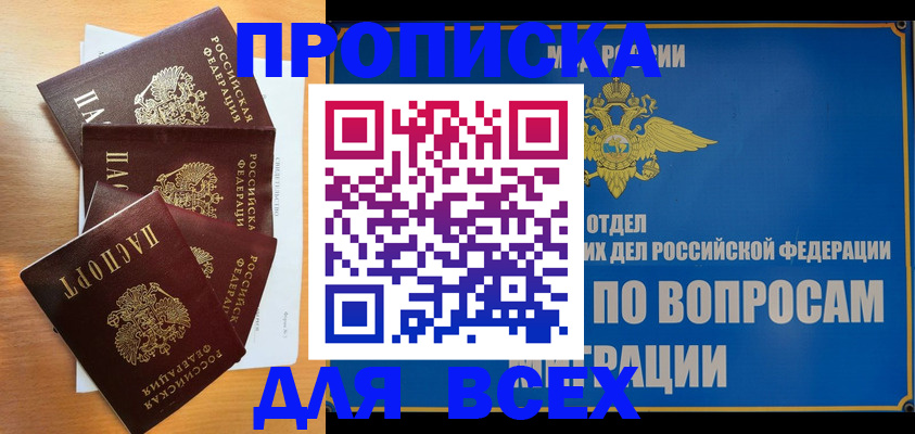 прописка для школы в Анадыре