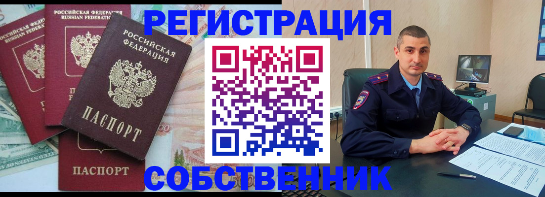 временная регистрация недорого в Анадыре